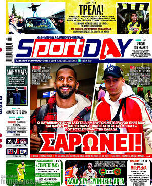 Πρωτοσέλιδο εφημερίδας Sport Day - protoselida