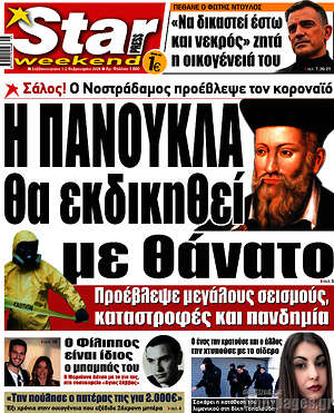 Πρωτοσέλιδο εφημερίδας Star press - protoselida