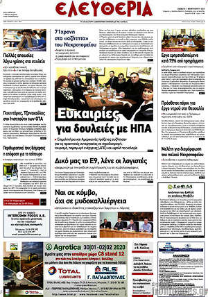 Πρωτοσέλιδο Ελευθερία
