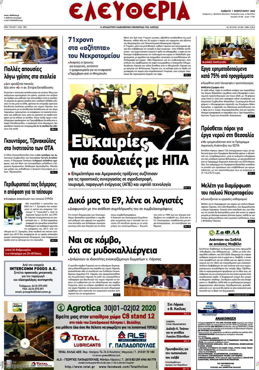 Ελευθερία