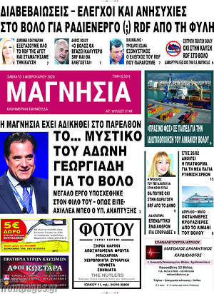 Πρωτοσέλιδο Μαγνησία
