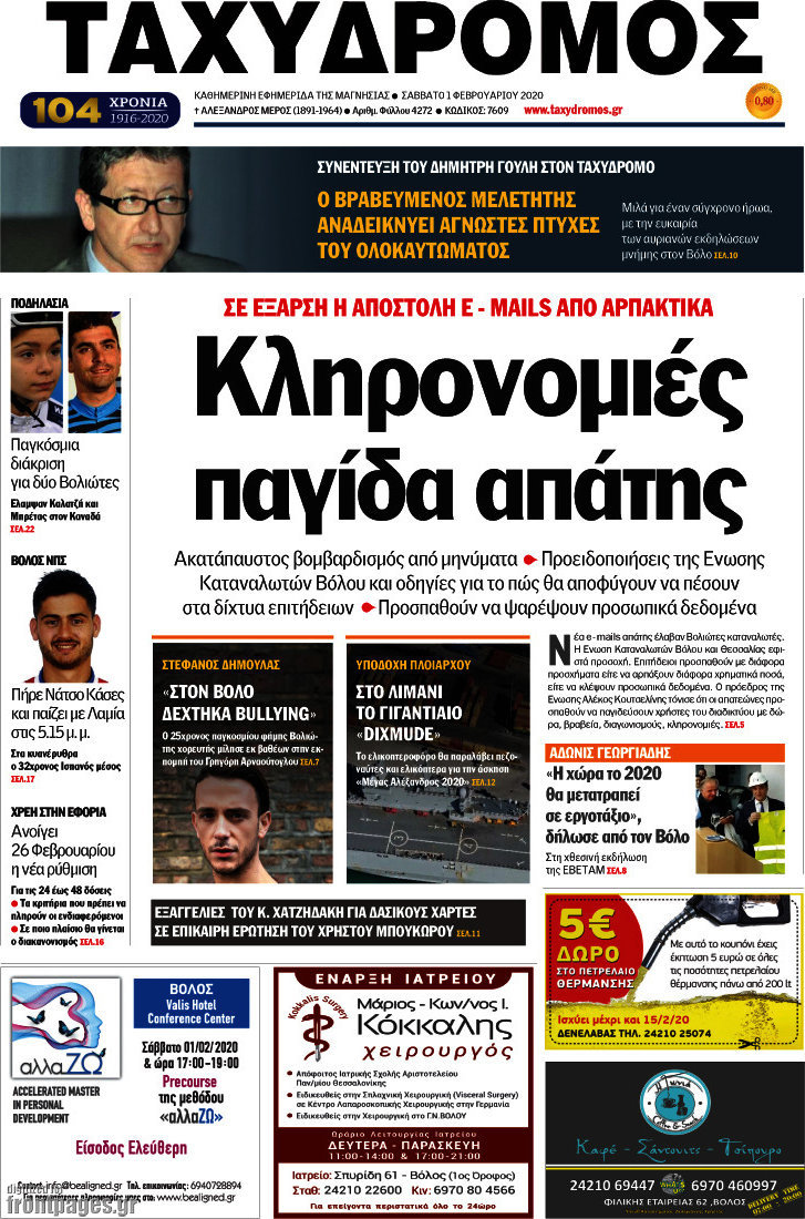 Ταχυδρόμος