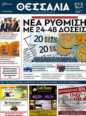 Πρωτοσέλιδο Θεσσαλία