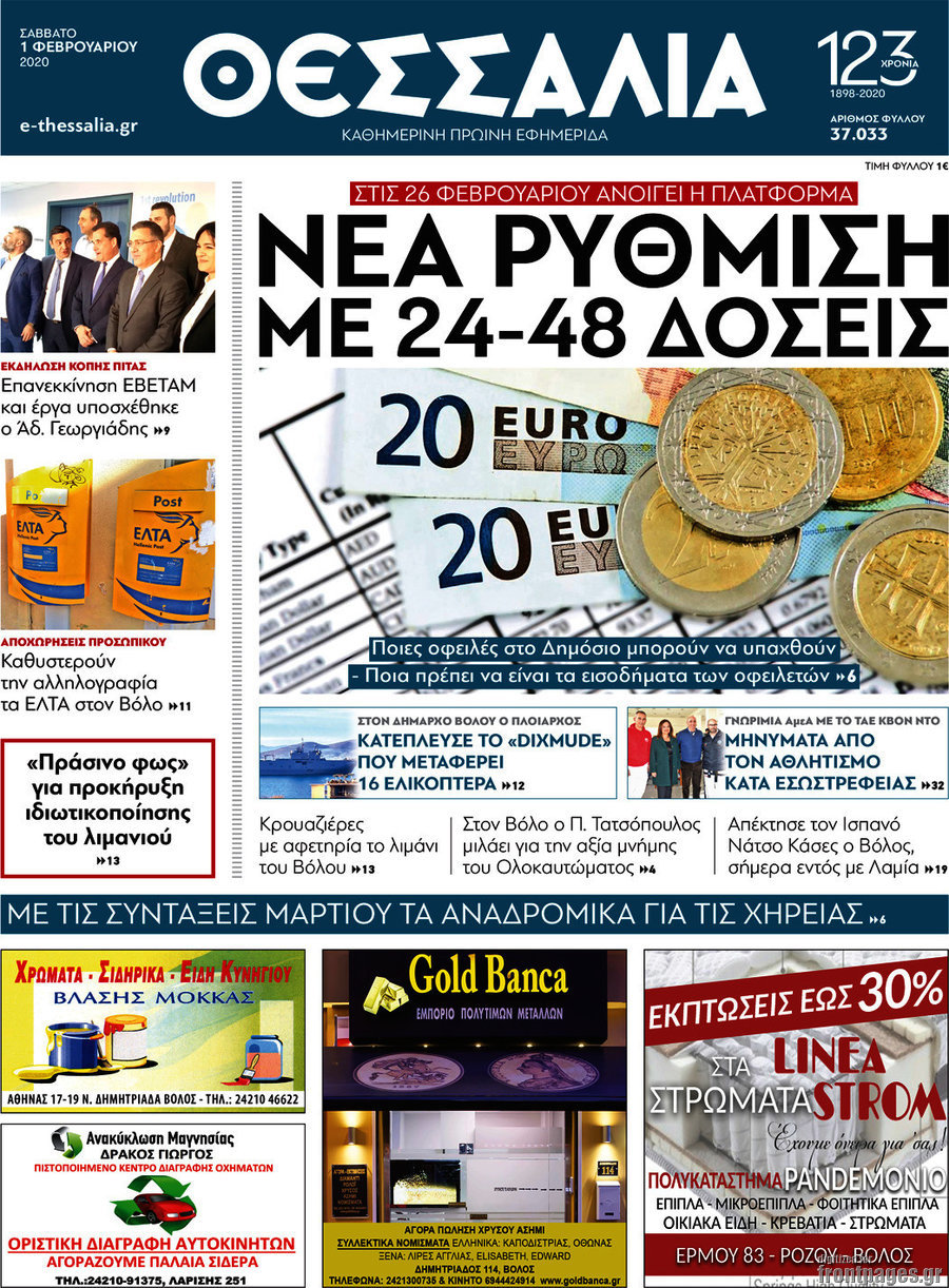 Θεσσαλία