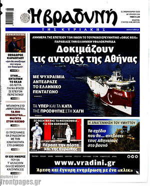 Βραδυνή: Δοκιμάζουν τις αντοχές της Αθήνας