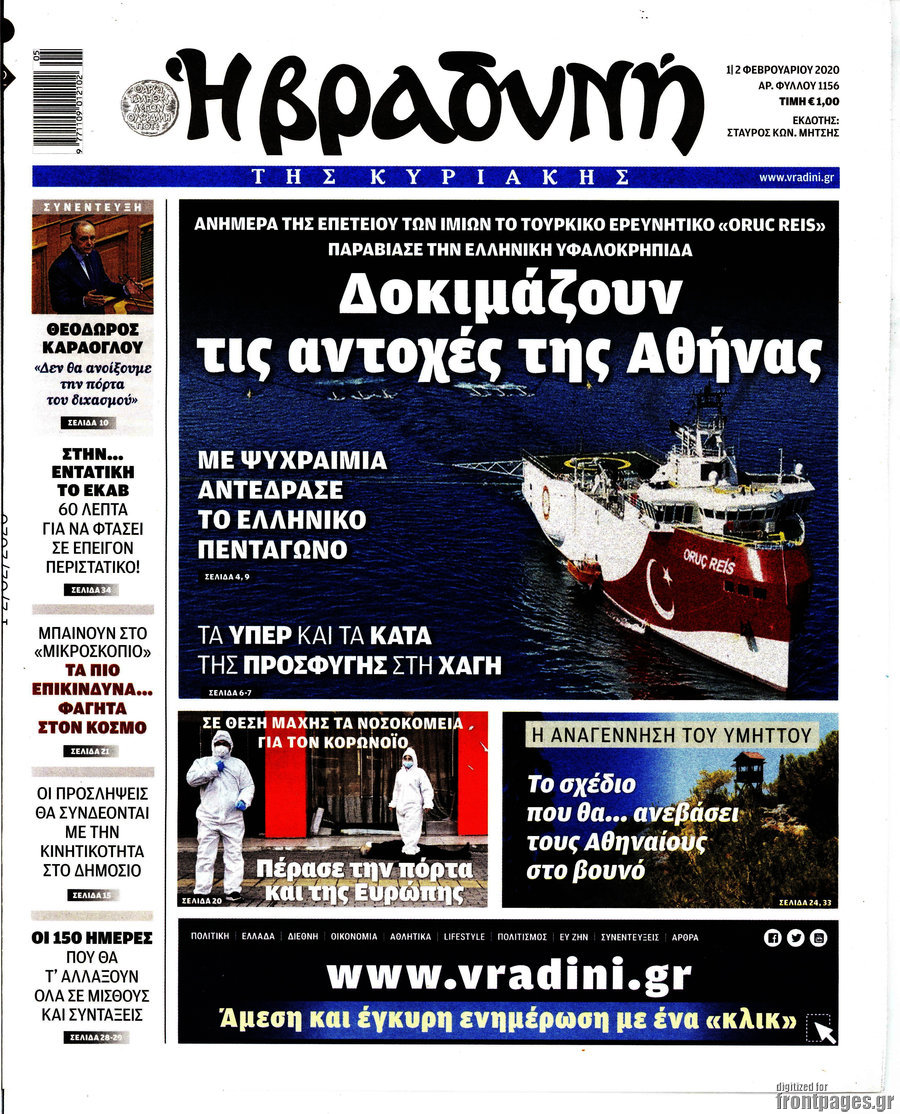 Βραδυνή