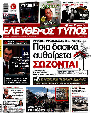 Ελεύθερος Τύπος: Ποια δασικά αυθαίρετα σώζονται