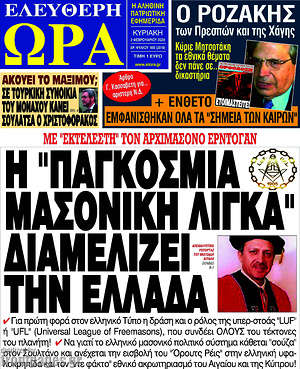 Πρωτοσέλιδο εφημερίδας Ελεύθερη ώρα - protoselida