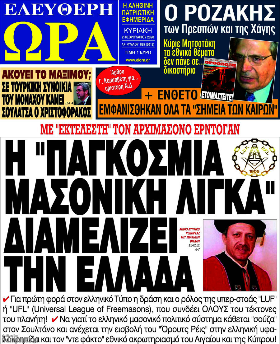 Ελεύθερη ώρα