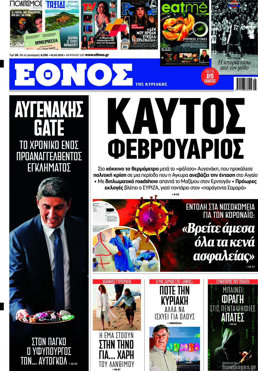 Έθνος