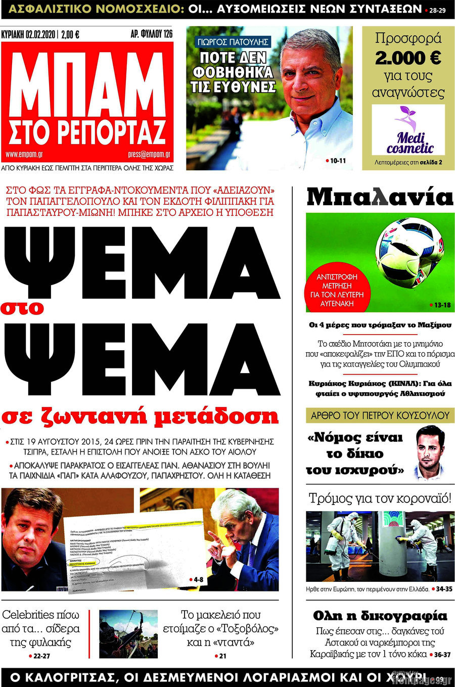 Μπαμ