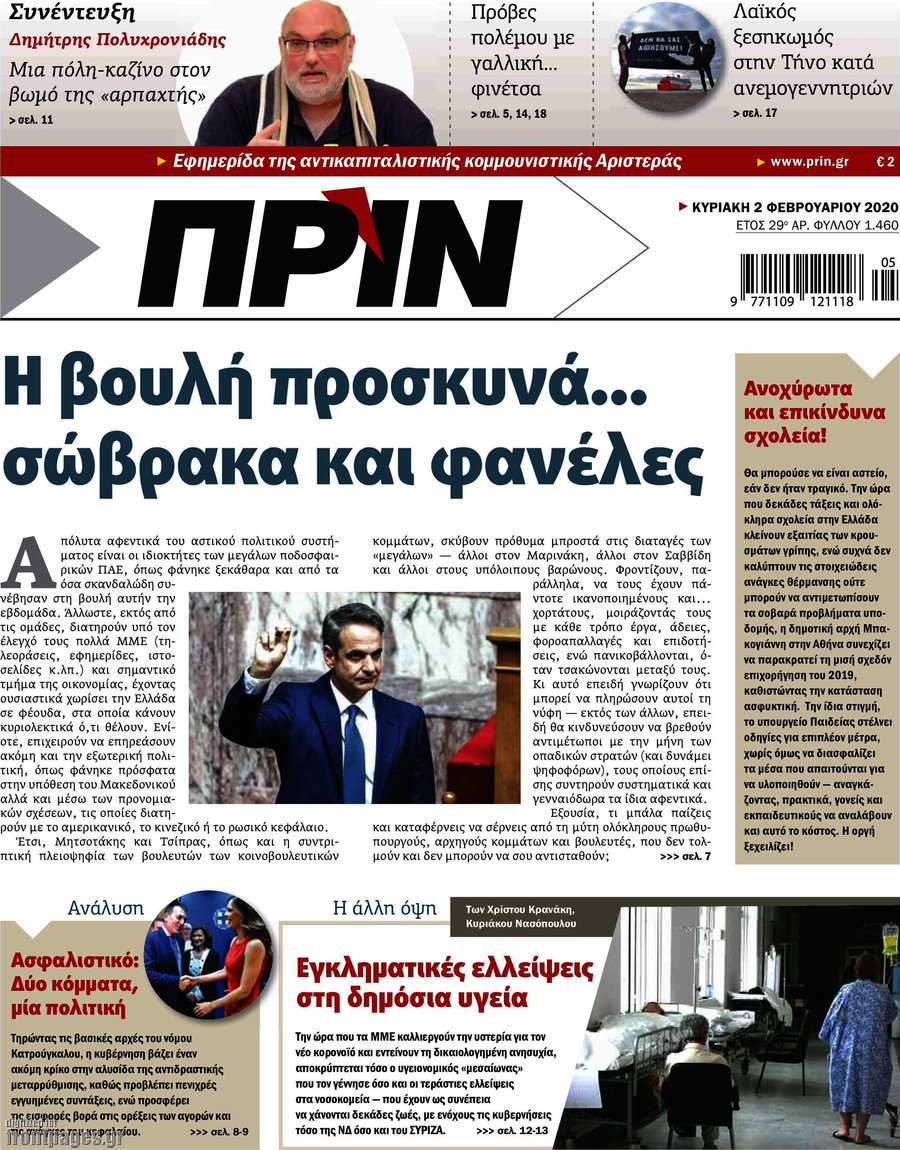 Πριν
