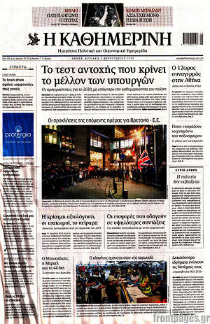 Η Καθημερινή: Το τεστ αντοχής που κρίνει το μέλλον των υπουργών