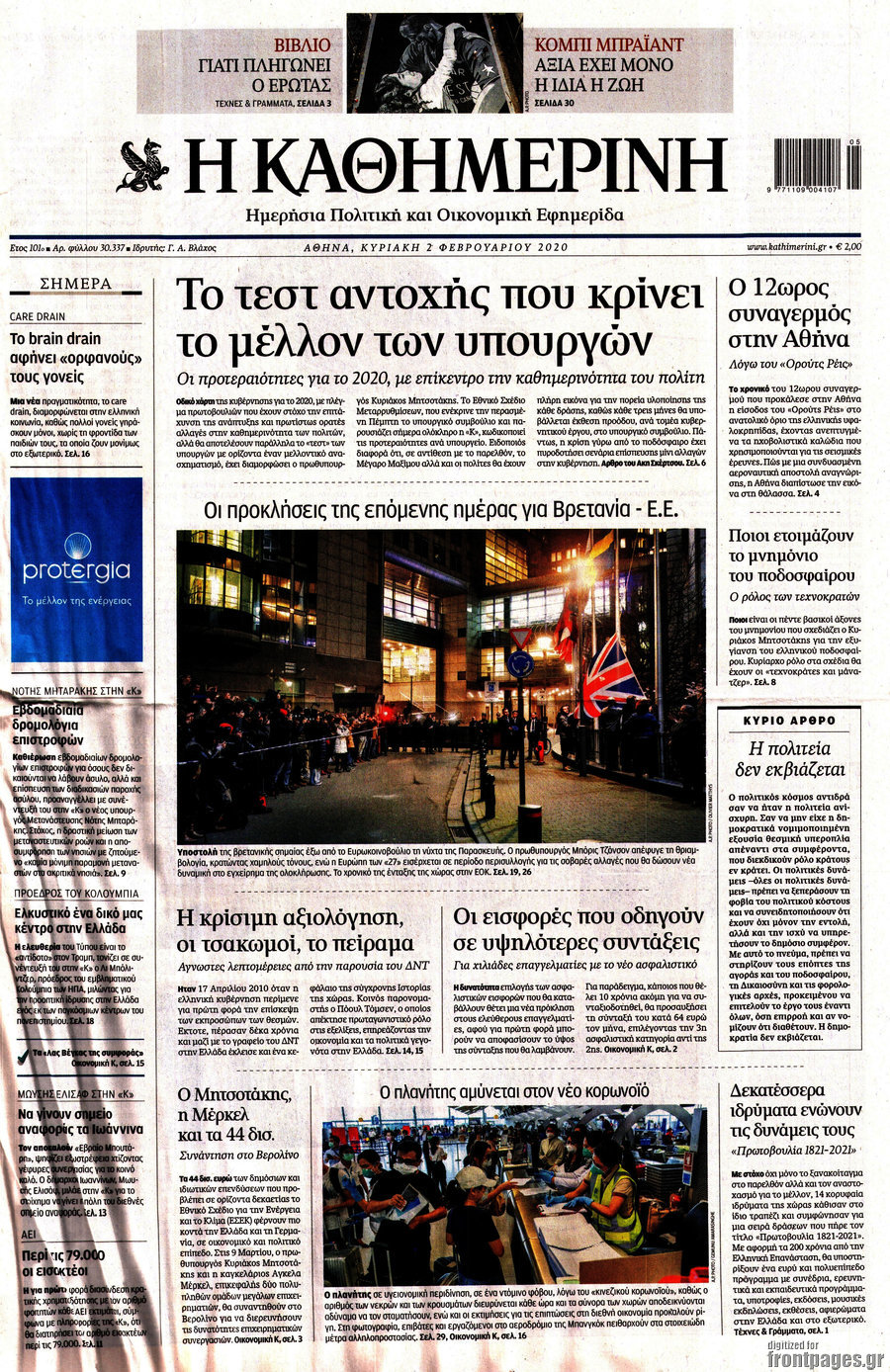 Η Καθημερινή