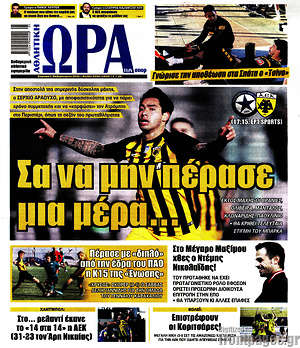 Πρωτοσέλιδο εφημερίδας Η Ώρα των Σπορ - protoselida