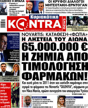 Kontra News: 65.000.000€ η ζημιά από την τιμολόγηση φαρμάκων!