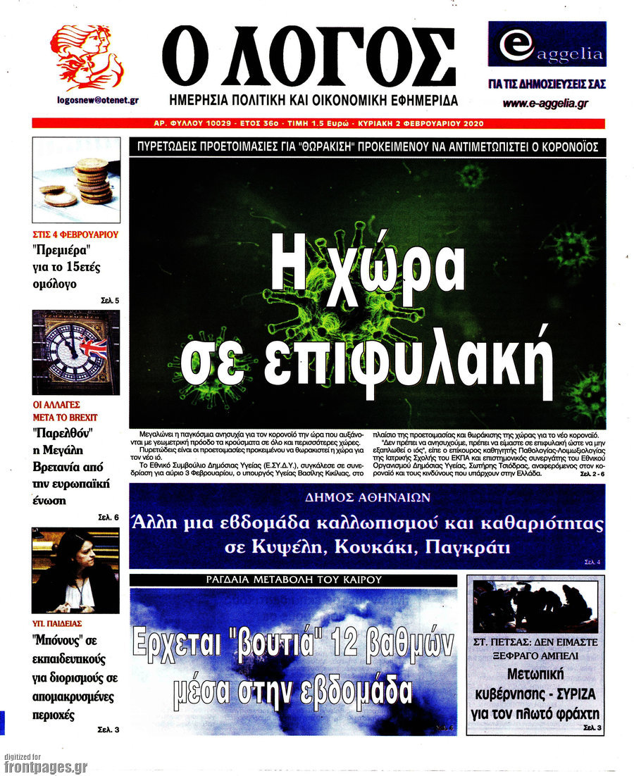 Ο Λόγος