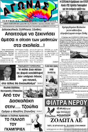 Πρωτοσέλιδο Αγώνας