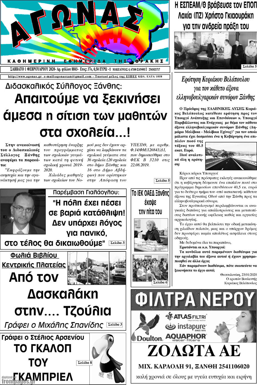 Αγώνας
