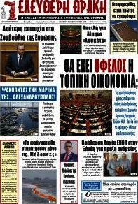 Ελεύθερη Θράκη