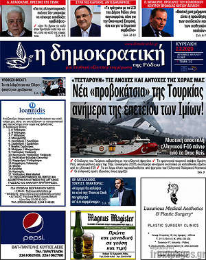 Πρωτοσέλιδο Δημοκρατική Ρόδου