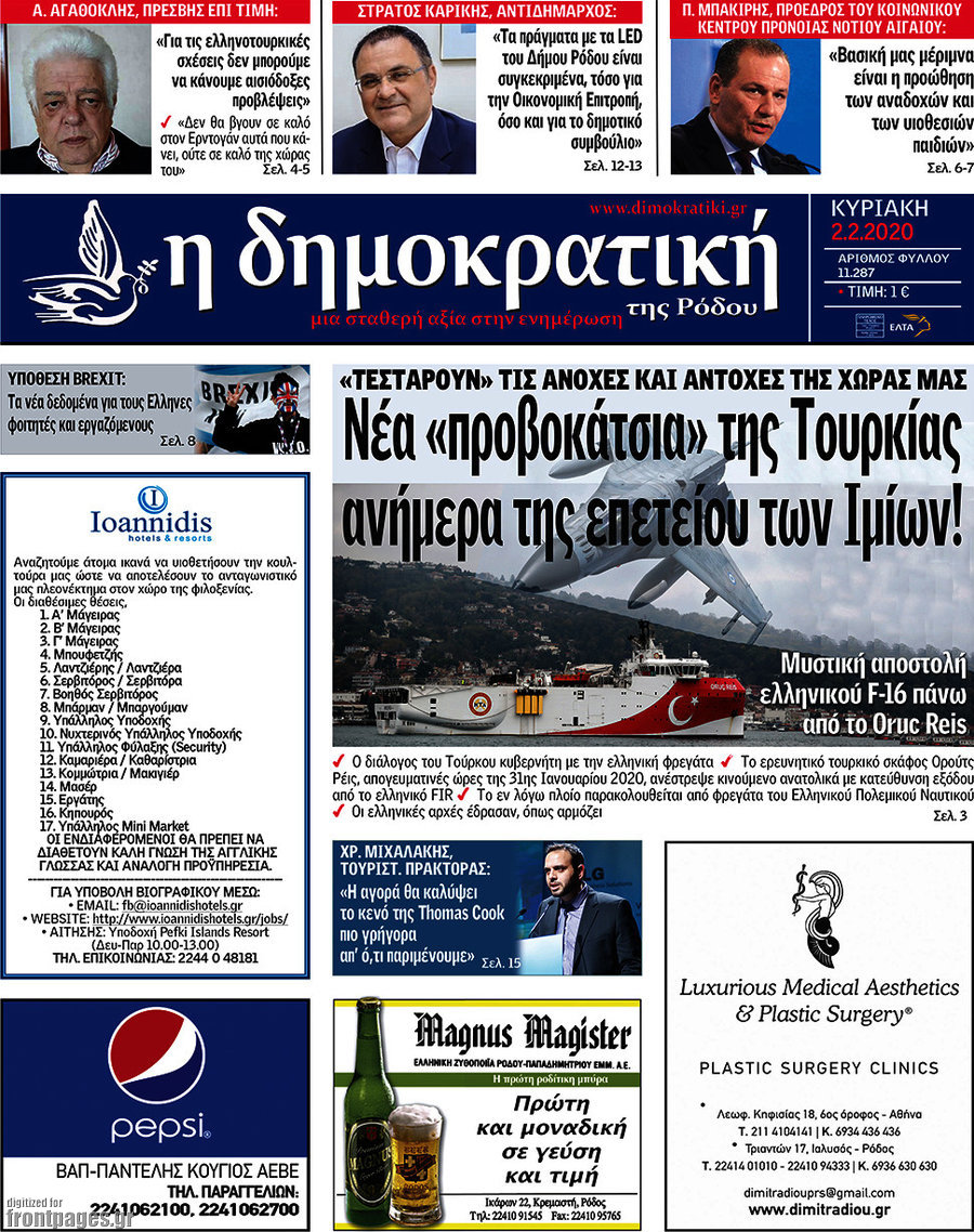Δημοκρατική Ρόδου