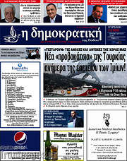/Δημοκρατική Ρόδου