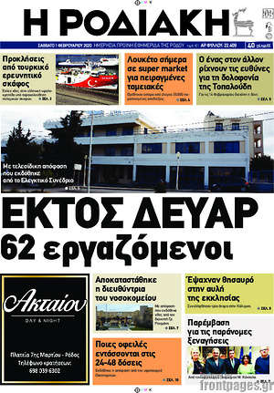 Πρωτοσέλιδο Η Ροδιακή