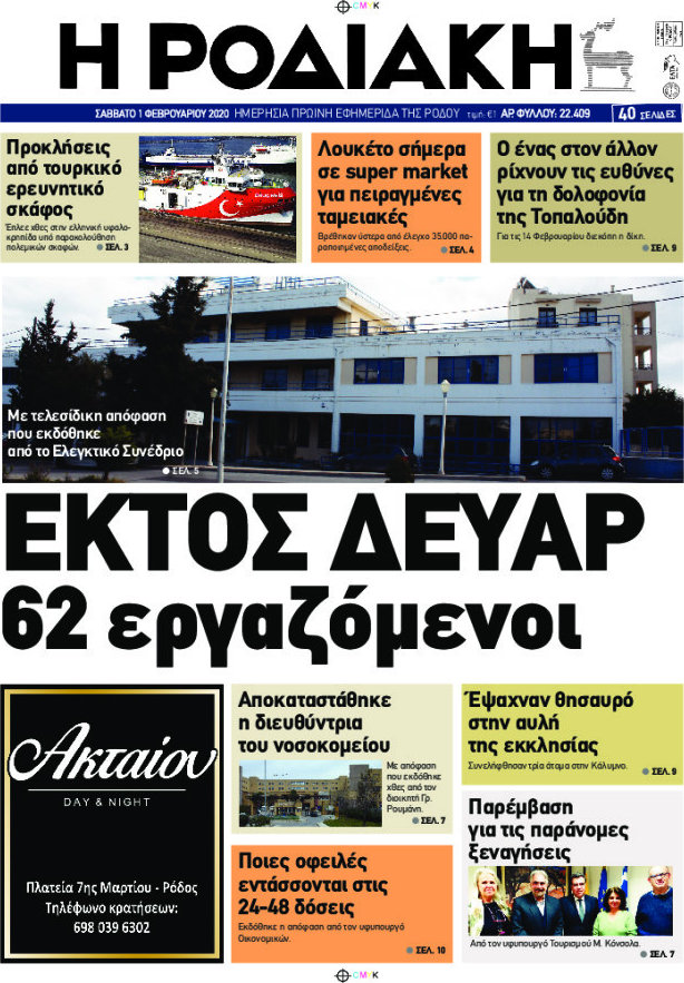 Η Ροδιακή
