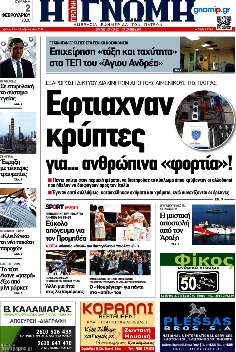 Η Γνώμη