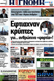 /Η Γνώμη