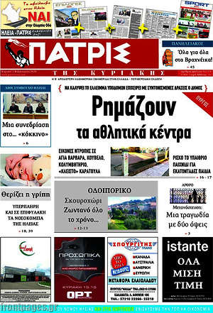 Πρωτοσέλιδο Πατρίς