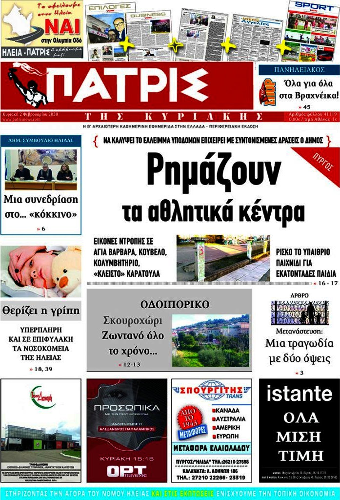 Πατρίς