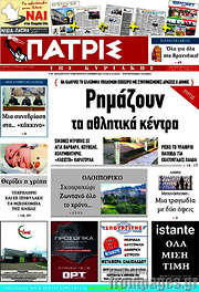 /Πατρίς