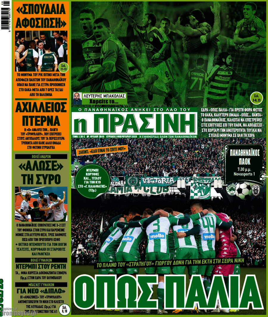 Η Πράσινη