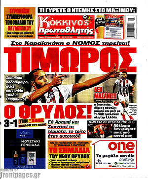 Πρωτοσέλιδο εφημερίδας Πρωταθλητής - protoselida