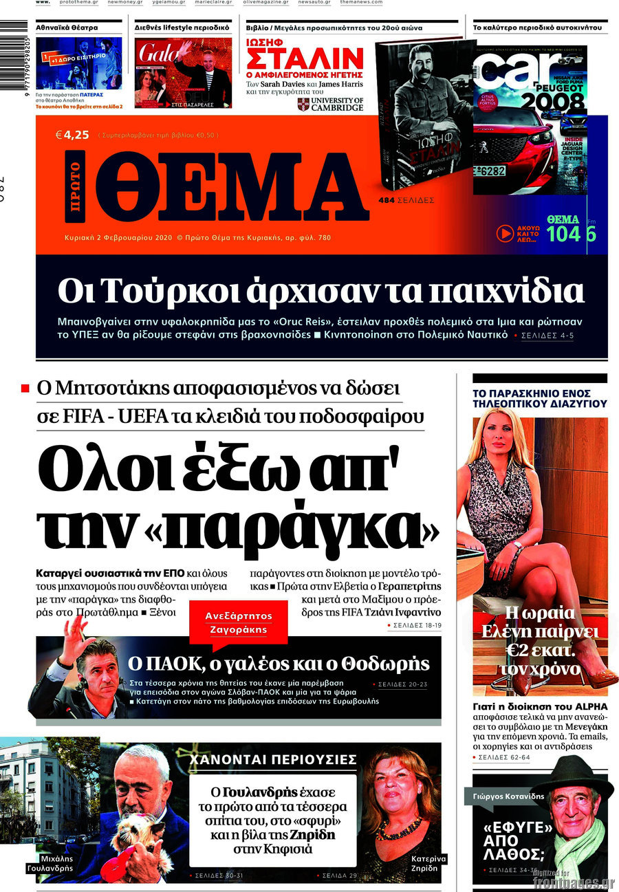 Πρώτο Θέμα