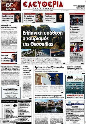 Πρωτοσέλιδο Ελευθερία