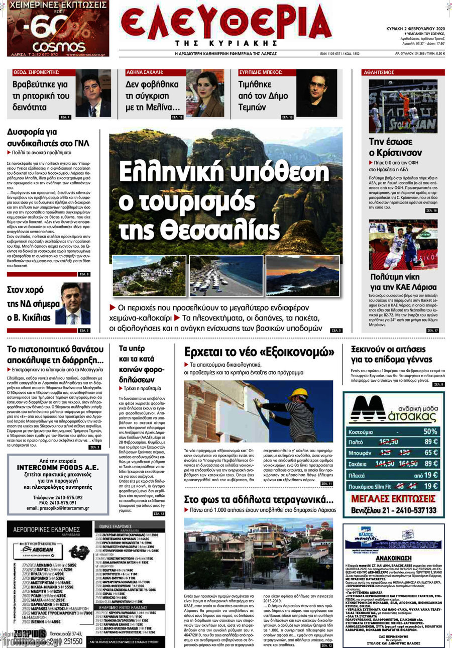 Ελευθερία