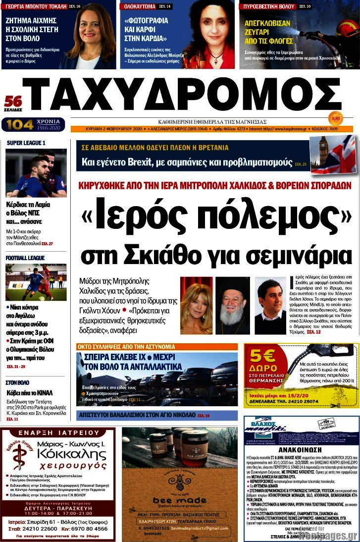 Ταχυδρόμος