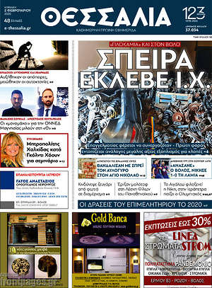 Πρωτοσέλιδο Θεσσαλία