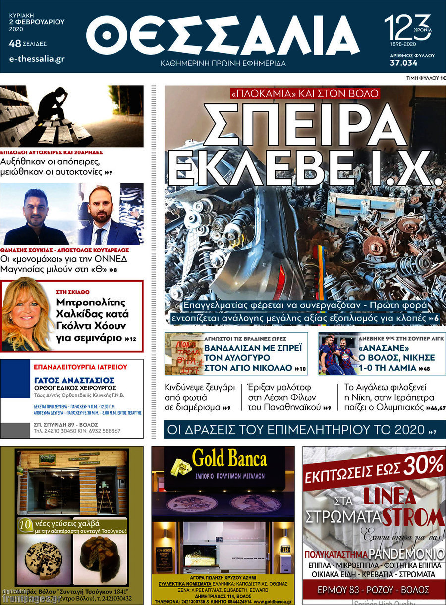 Θεσσαλία