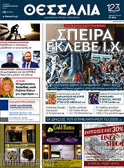 /Θεσσαλία