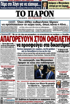 Πρωτοσέλιδο εφημερίδας Το Παρόν - protoselida