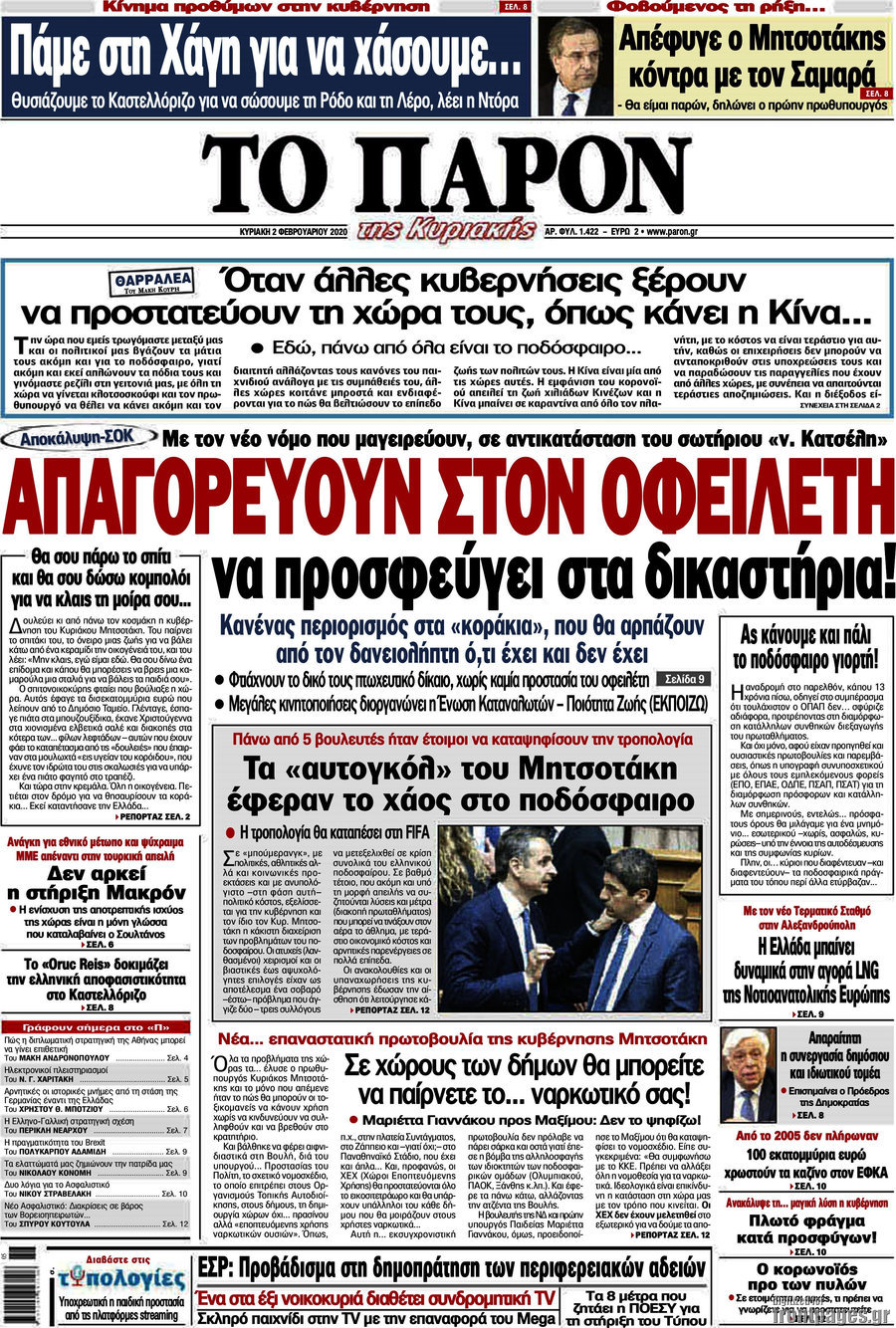 Το Παρόν