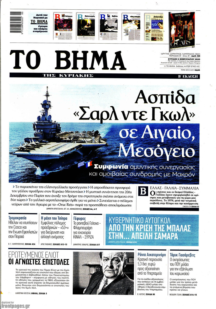 Το Βήμα