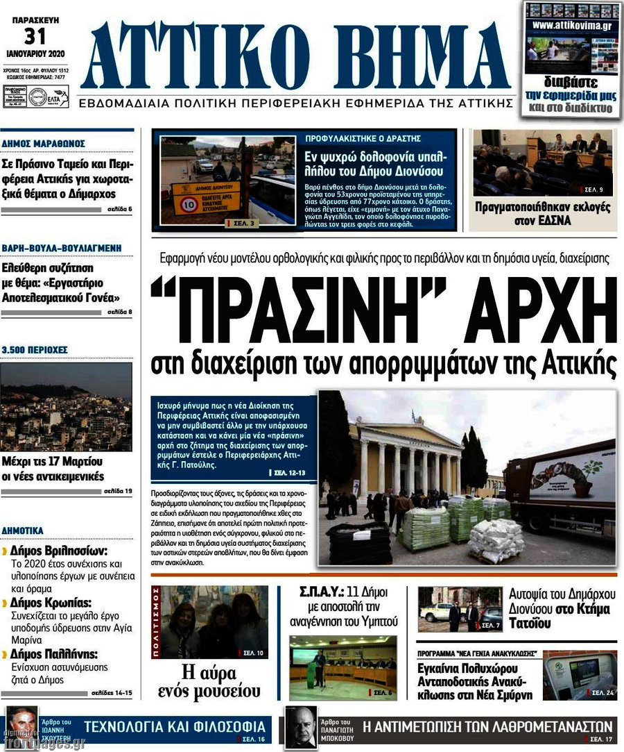Αττικό Βήμα