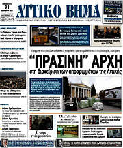 /Αττικό Βήμα