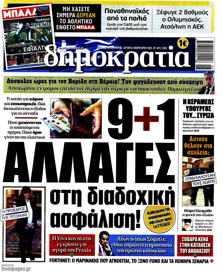 Δημοκρατία