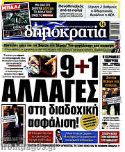 /Δημοκρατία